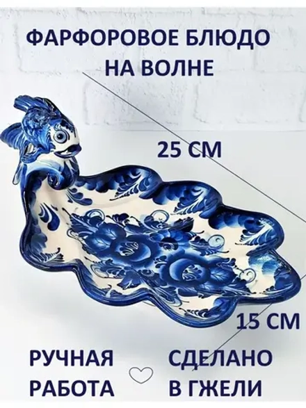 Блюдо для сервировки