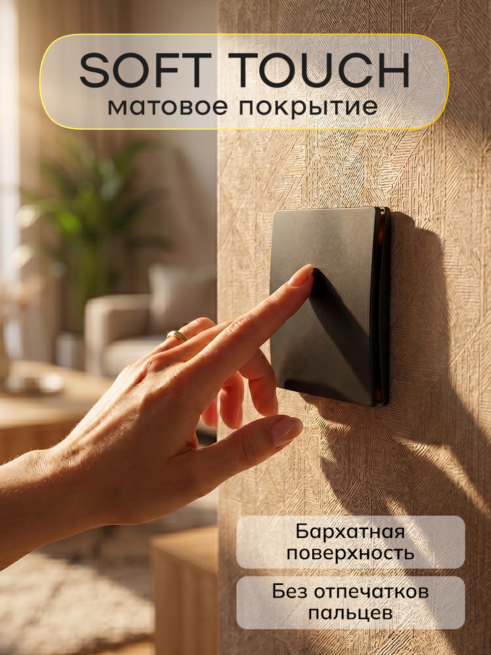 Ультратонкий одинарный 1-кл. выключатель, черный