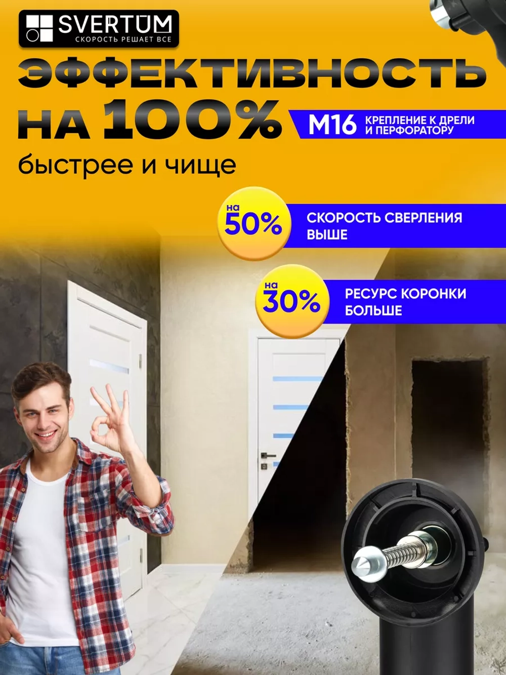 Насадка для пылеудаления для алмазных коронок М16-М16