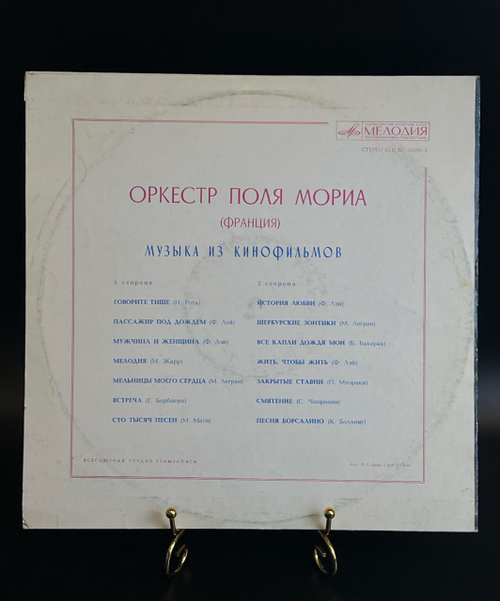 LP Оркестр Поля Мориа - Музыка из кинофильмов / Paul Mauriat . Франция. Виниловая пластинка 12 дюймов . Мелодия СССР 1978 год