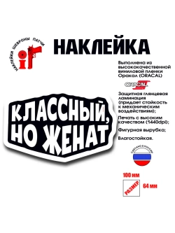 Наклейка на авто и интерьерная Классный