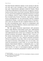 Древние культы Солнца и символизм света в гнозисе и раннем христианстве. Из архивов Эраноса 1943