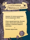 Dungeons & Dragons: Тактика боя для Мастеров подземелий (Монстры)