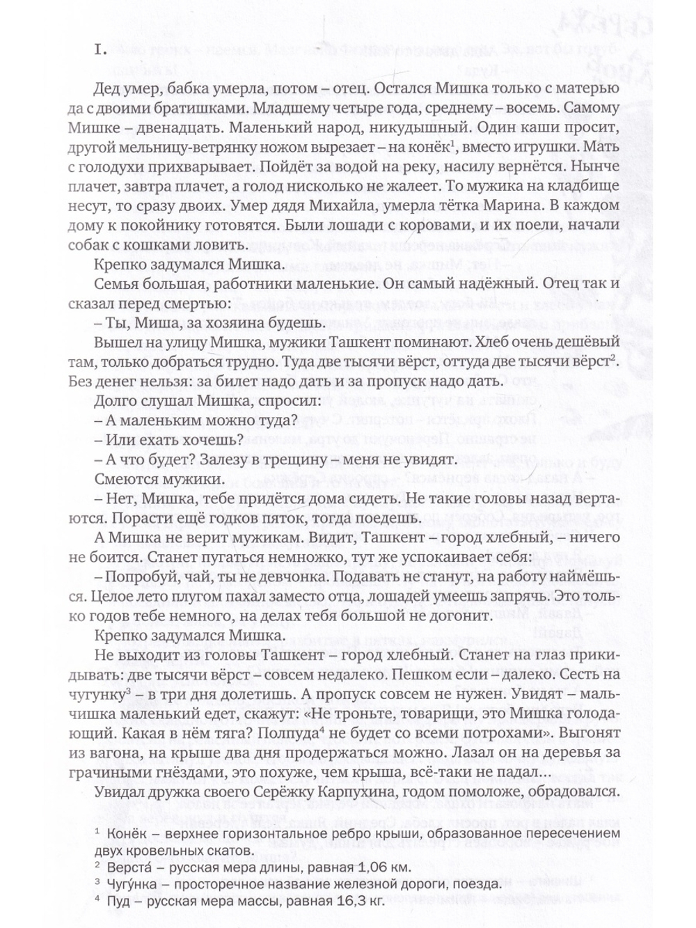 Ташкент – город хлебный