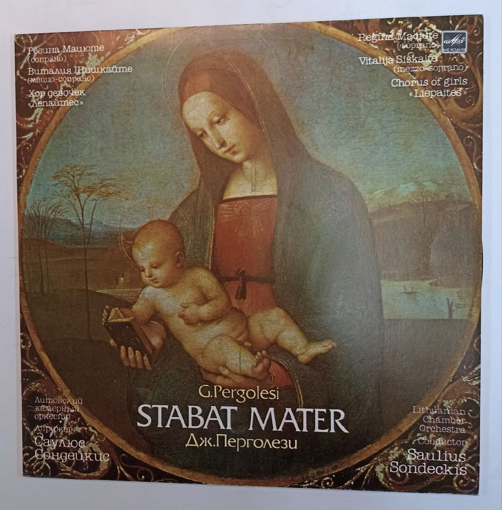 Винтажная виниловая пластинка Дж. Перголези Stabat Mater (СССР)