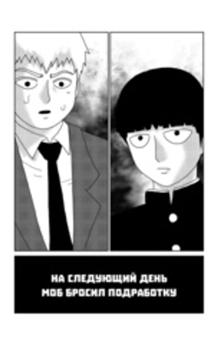 Моб Психо 100. Том 5 (Б/У)