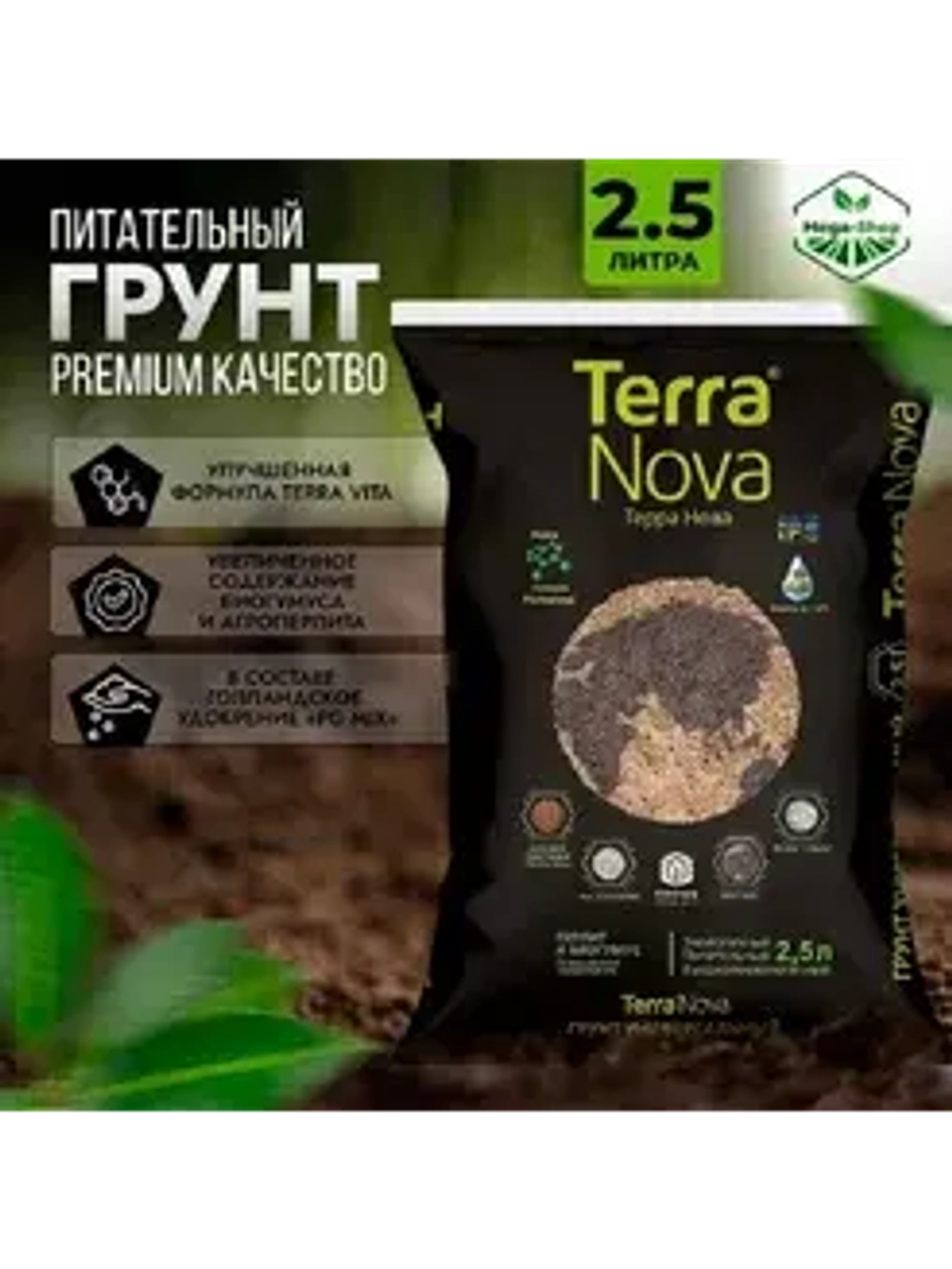 яяГрунт Terra Nova® универсальный (2,5л)
