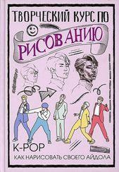 Творческий курс по рисованию. Kpop: как нарисовать своего айдола