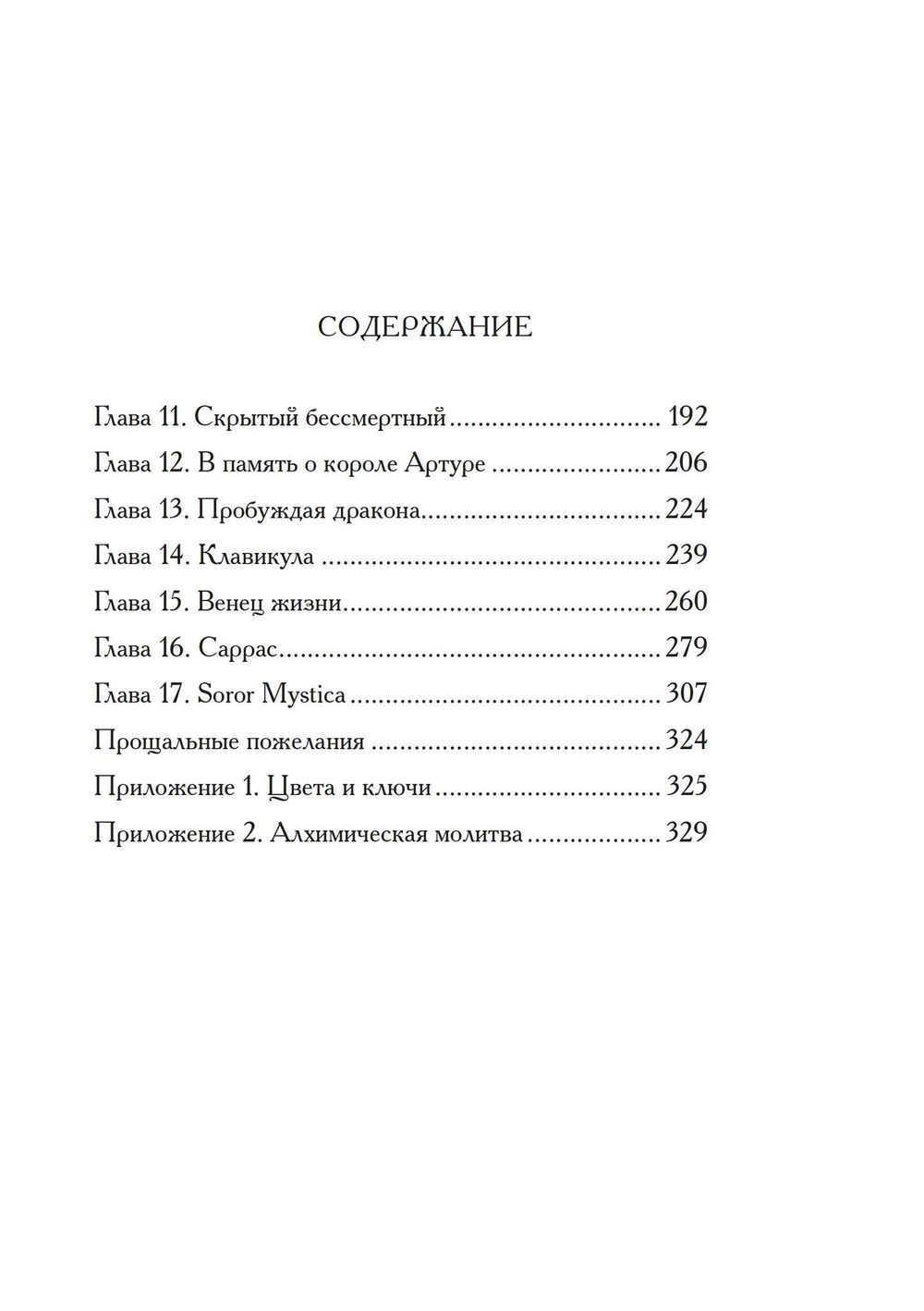 Башня Алхимии. Продвинутое руководство по Великому Деланию (PDF)