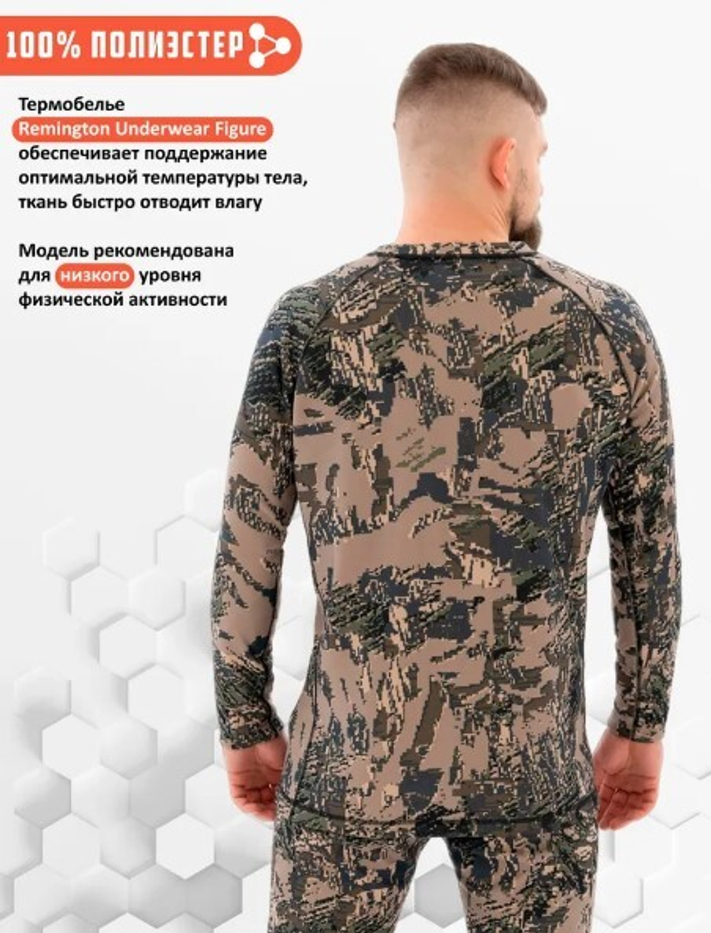 Термобелье Remington Underwear Figure, р L