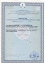 БАД Эргопан приложение