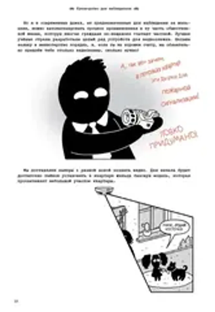 Бехолдер. Руководство для наблюдателя (Набор наблюдателя)