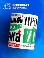 Кружка ТМ Ларец, с именем, Анна остальные просто утки, глянцевая, 330мл