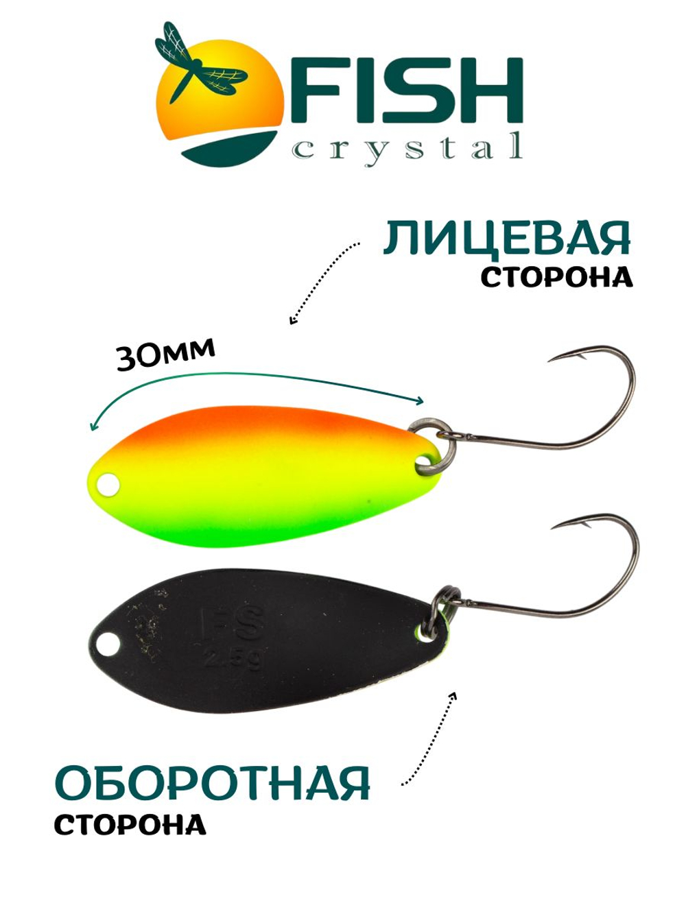 Блесна Fish Crystal FALENA 30 мм 2,5г на форель цвет 89