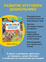 Животные. Энциклопедия для малышей