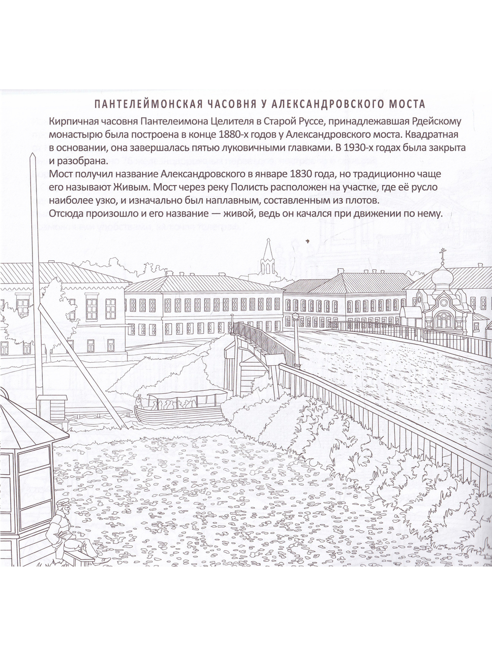 Старая Русса. Историческая книга-раскраска для детей и взрослых