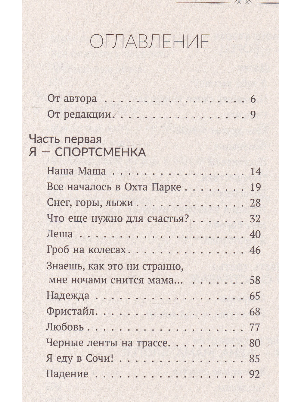 Всегда говори: Я смогу!