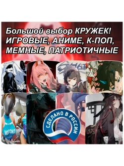 Кружка "Strinova - Стринова"