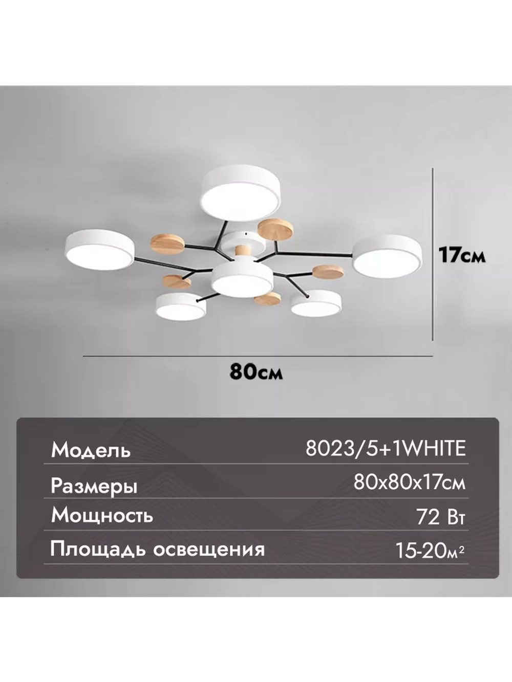 Люстра потолочная светодиодная 8023/5+1WHITE