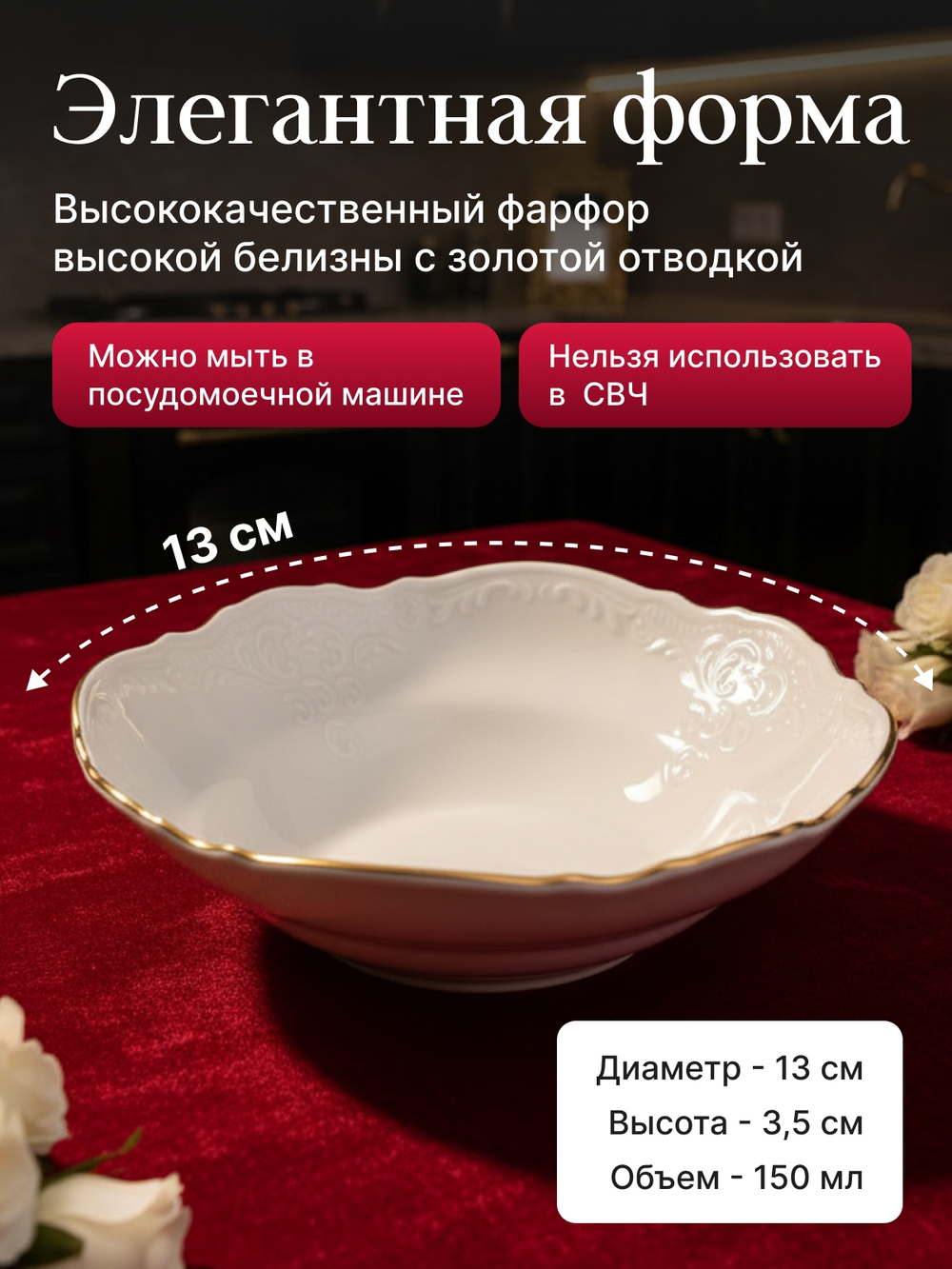 Салатник круглый "Bernadotte" отводка золото 13 см