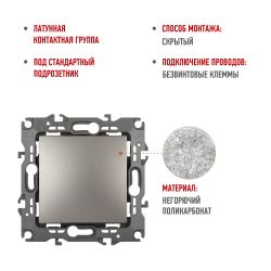 Выключатель ЭРА Серия 12 12-1101-16 10АХ-250В титан | Эра 12
