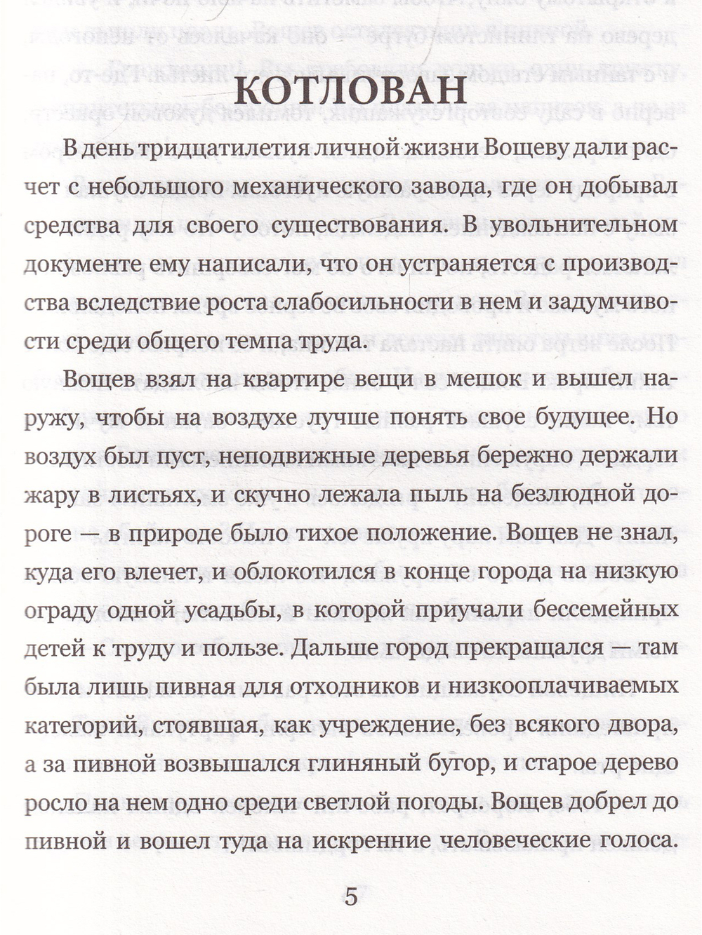 Котлован