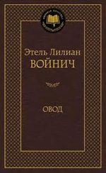 Овод