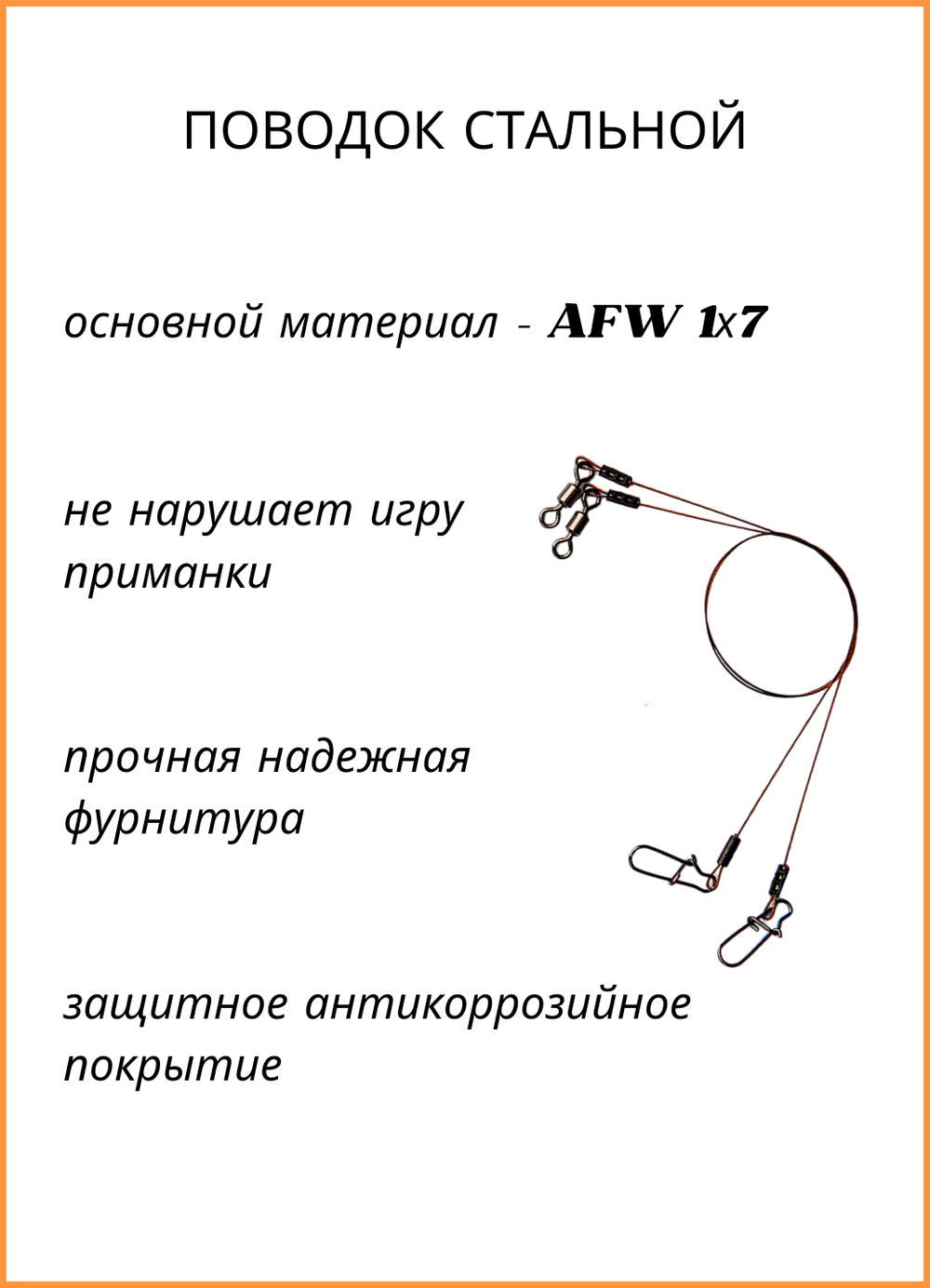 Поводок рыболовный Fish Crystal стальной AFW 1Х7 18кг-25см ( 5 упаковок )
