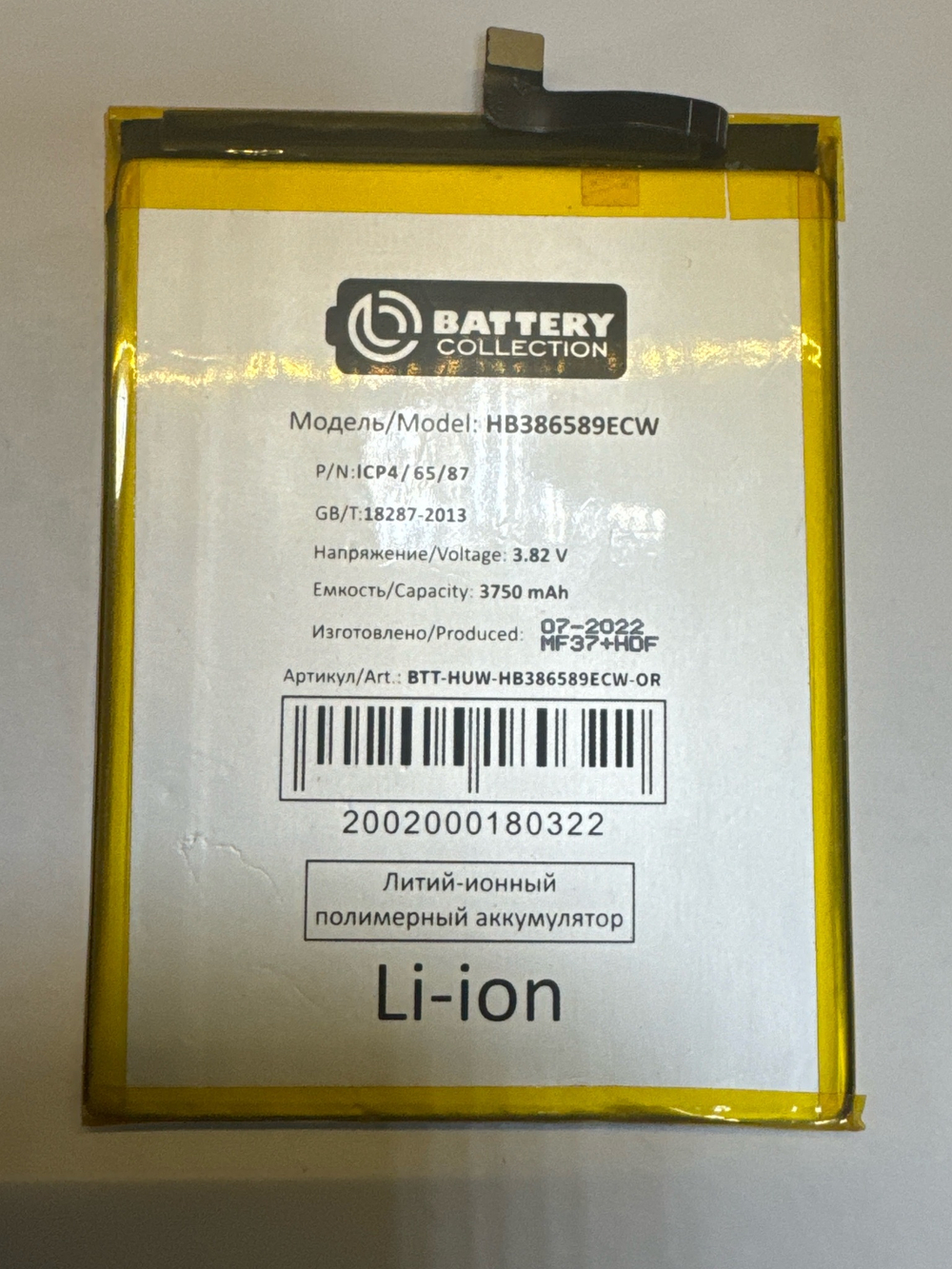 Аккумулятор для Huawei HB386589ECW (P10 Plus/Mate 20 Lite/Nova 3/Play/20) - Battery Collection (Премиум)