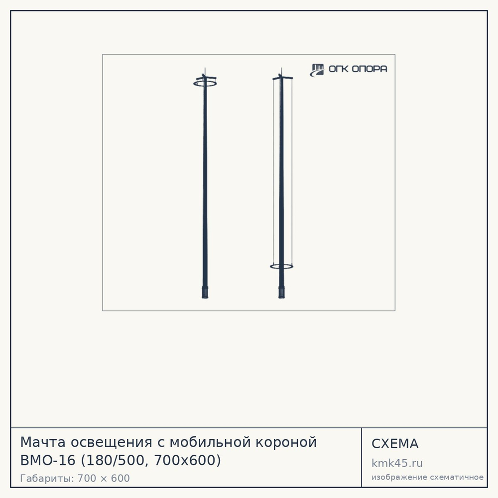 Мачта освещения с мобильной короной ВМО-16 (180/500, 700х600) — от 117 000 ₽