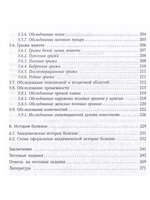 Объективное обследование хирургического больного