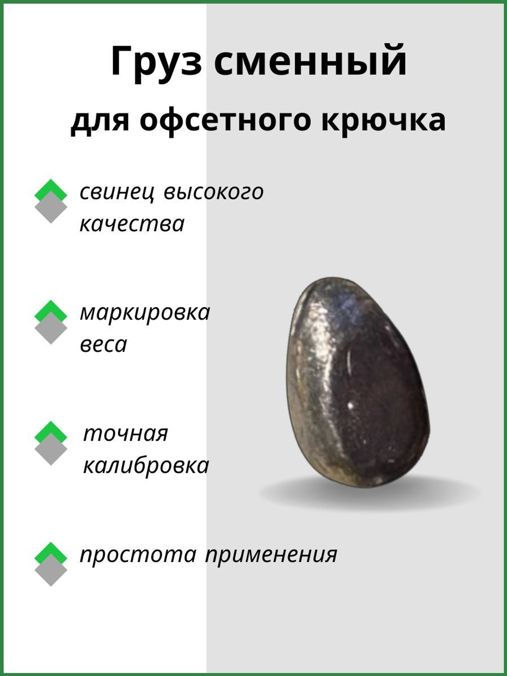 Груз сменный для офсетного крючка 3гр