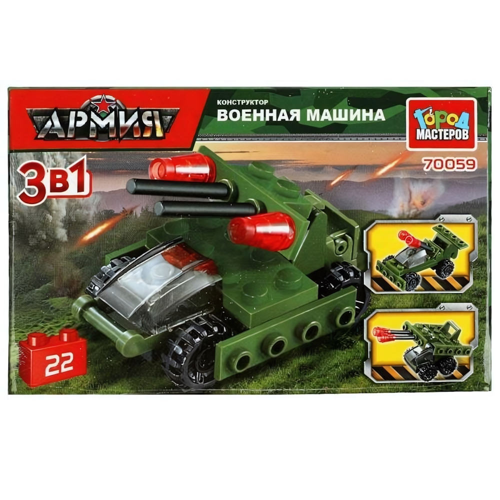 Конструктор 3в1, 22эл. "Танк" 70059-BY (Город мастеров)