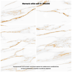Мармарис бел верх 01 / Marmaris white wall 01  300х500 (1-й сорт)