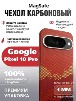 Карбоновый чехол для Google Pixel 10 Pro с MagSafe Солнечный свет золотой горы (Sunlight of the Golden Mountain)