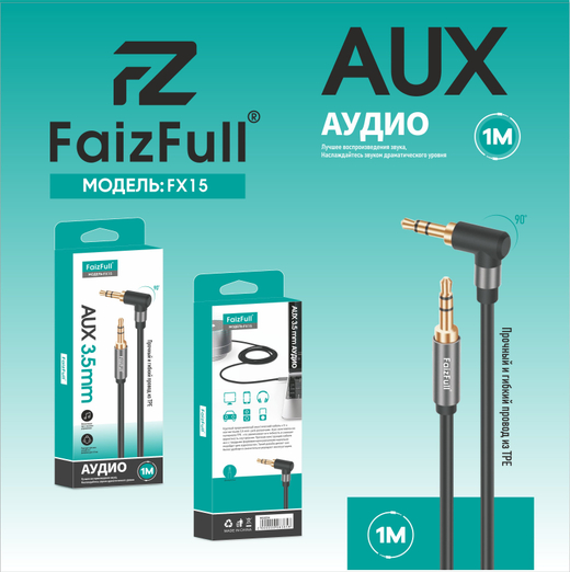 Аудио кабель FaizFull FX15 3.5мм jack на 3.5мм jack 1,5 метр угловой чёрный