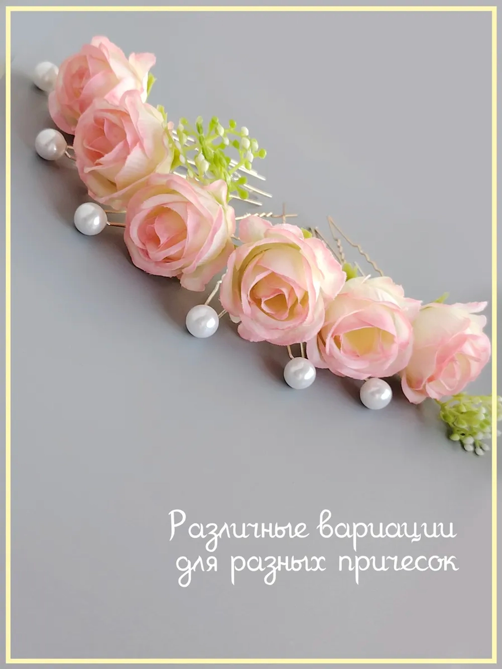 Набор украшений шпильки с розами