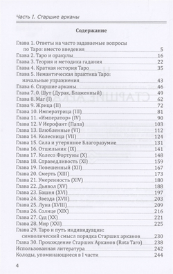 Старшие и младшие арканы Таро
