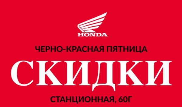 ЧЕРНО-КРАСНАЯ ПЯТНИЦА С 13 ПО 24 НОЯБРЯ ЧЕРНО-КРАСНАЯ ПЯТНИЦА С 13 ПО 24 НОЯБРЯ
