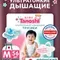 Трусики Tanoshi ультратонкие M (6-11 кг) 56 шт.