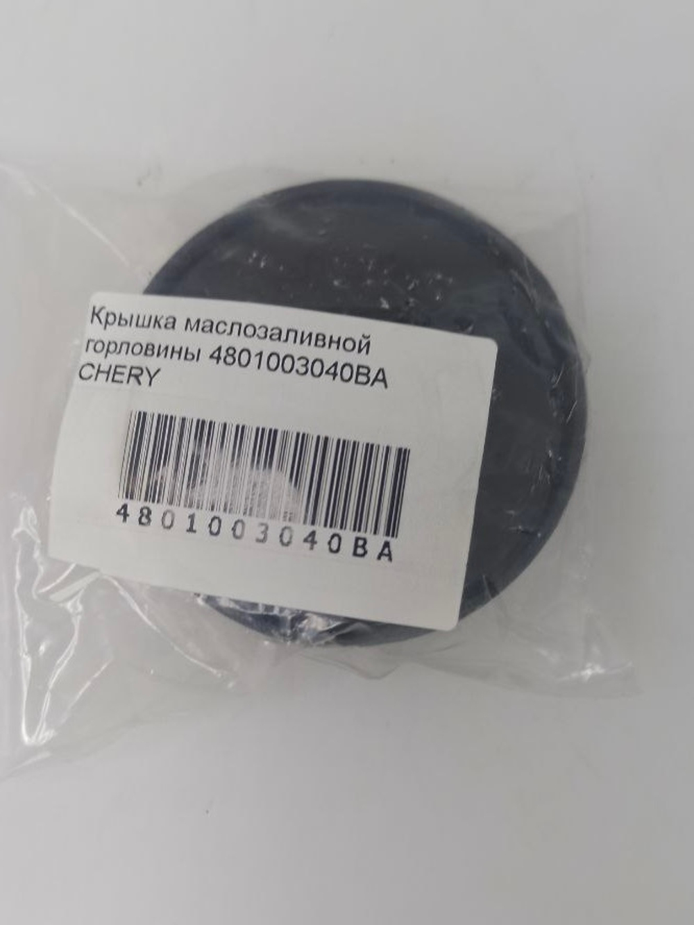 Крышка маслозаливной горловины 4801003040BA Chery Amulet