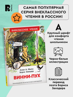 Милн А. Винни-Пух (ВЧ)