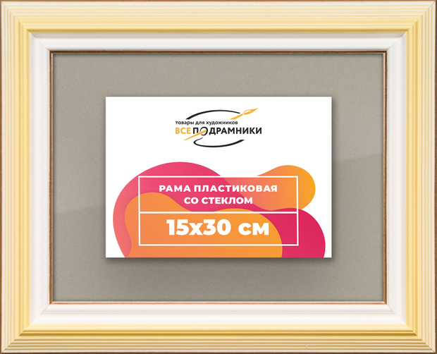 Рамка 15x30 для постера и фотографий