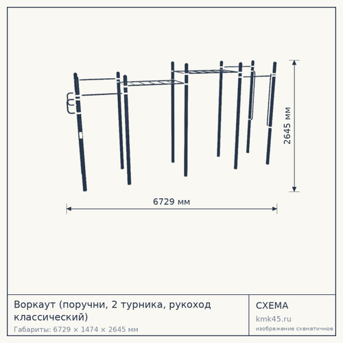 Воркаут (поручни, 2 турника, рукоход классический) — от 143 000 ₽