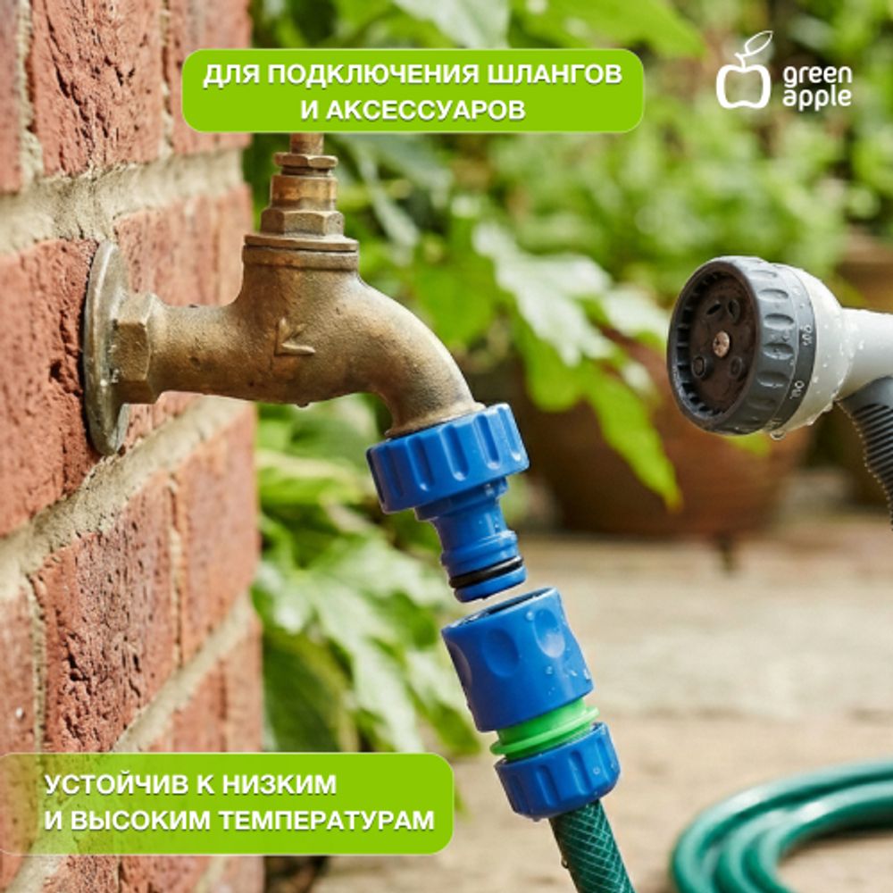 Набор для полива GREEN APPLE GAP-S001 4 коннектора 12 мм 1/2 2 штуцера 12-19мм 1/2 -3/4 1 соединитель | GREEN APPLE