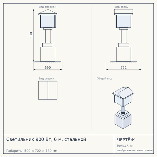 Светильник 900 Вт, 6 м, стальной — от 119 000 ₽