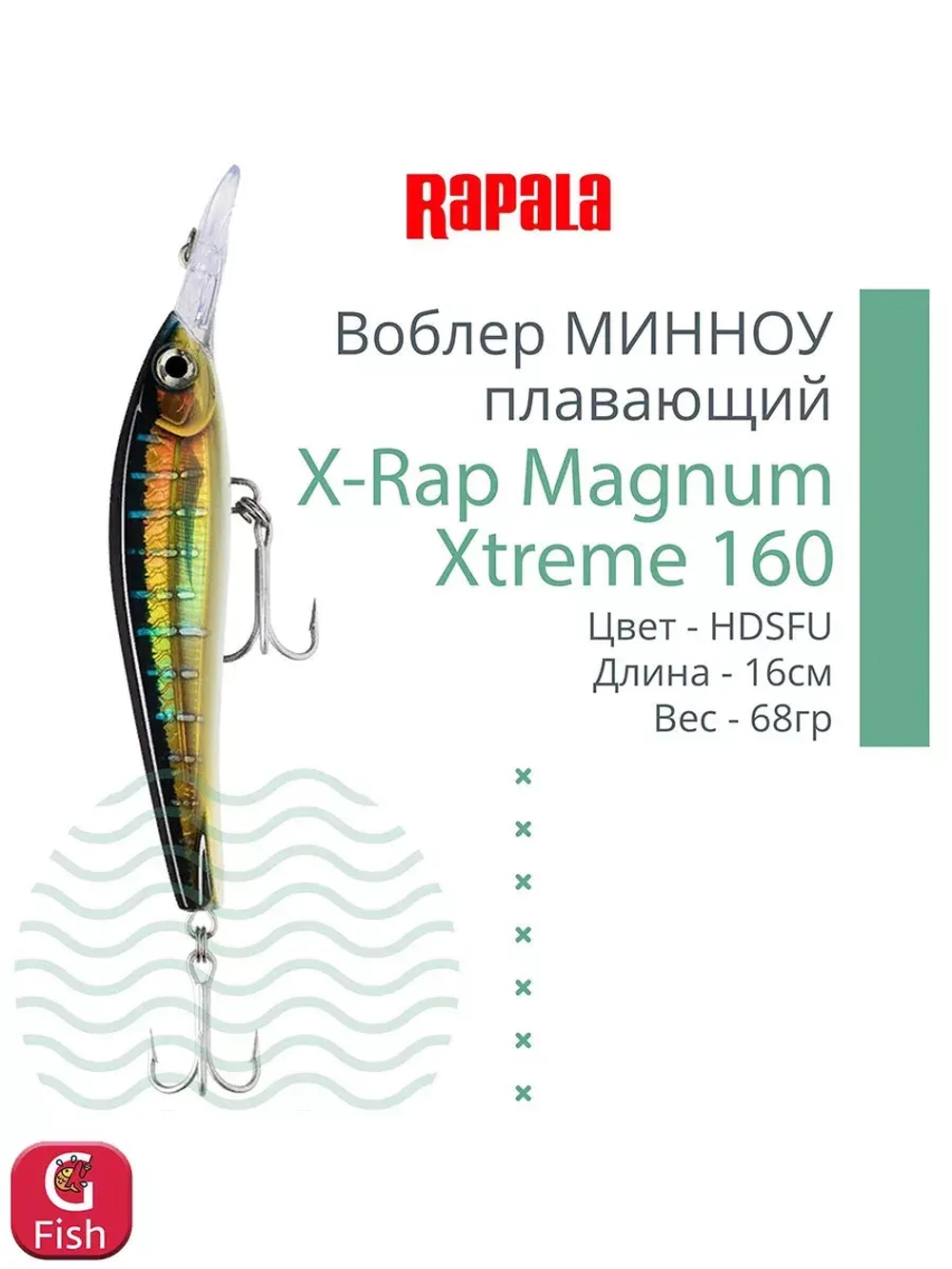 Воблер X-Rap Magnum Xtreme160 16см 68гр цвет HDBTO плавающий