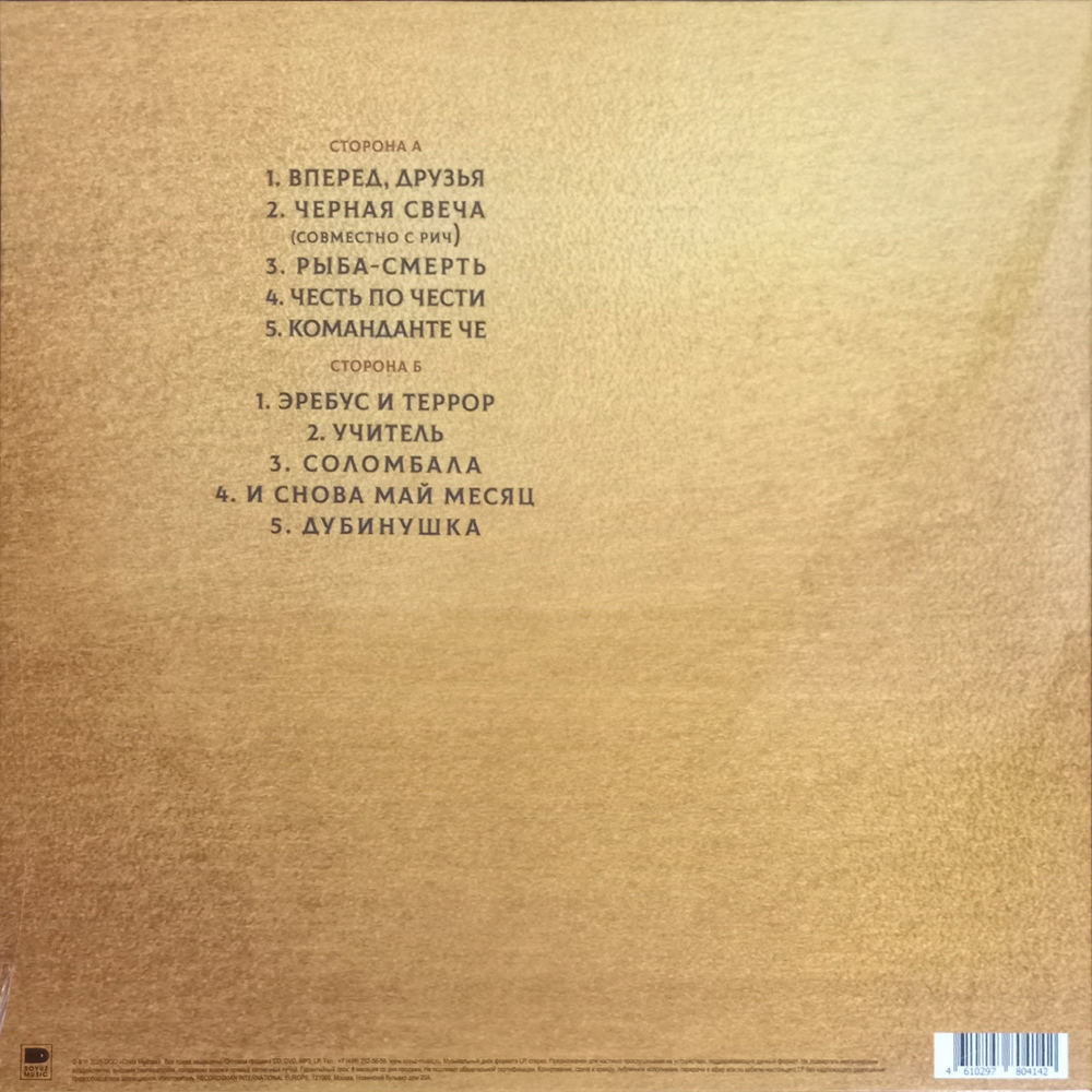 Александр Ф. Скляр и Ва-банкъ / Кровь и Золото (LP)