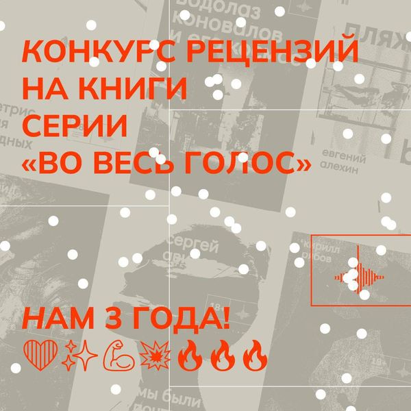 Продлеваем конкурс рецензий на книги серии «Во весь голос»