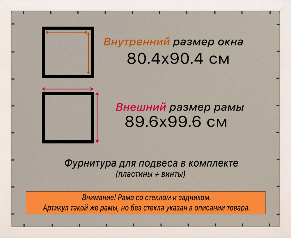 Рамка 80x90 для постера и фотографий